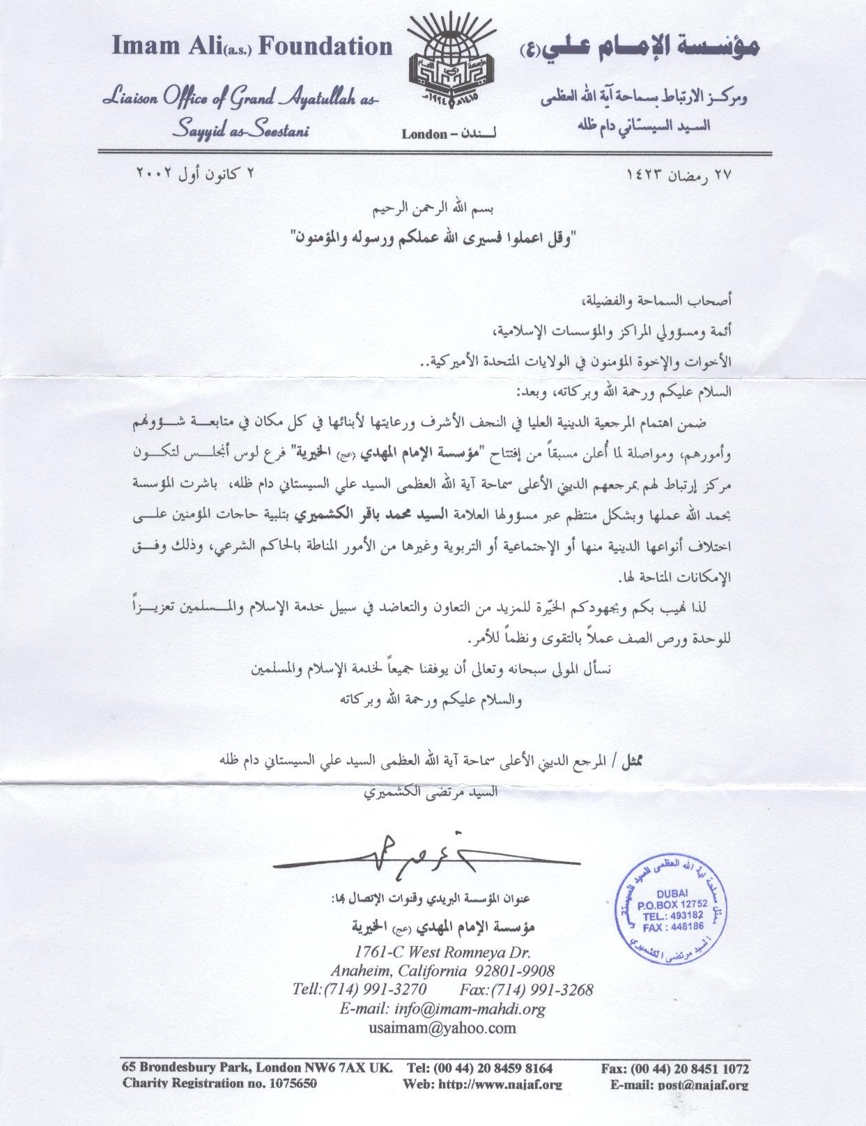 Declaration of the Special Representative of the jurist, H.E. Sayyid Murtadha al-Kashmiri, in Arabic.